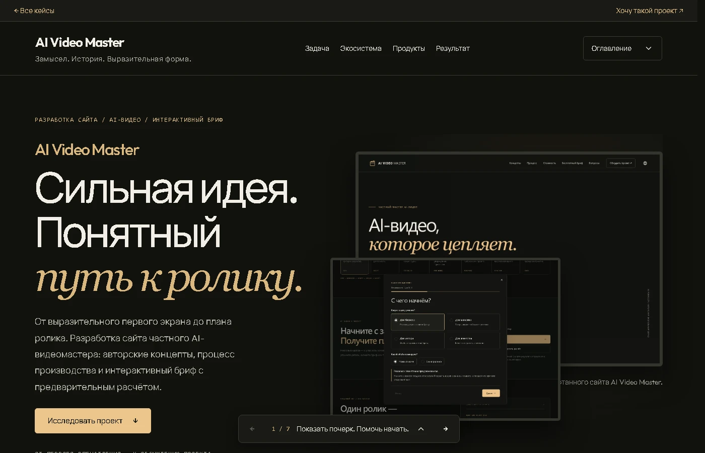 AI Video Master — сайт частного AI-видеомастера — материалы проекта