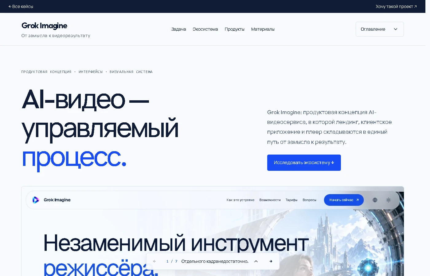 AI-видео — управляемый процесс — материалы проекта