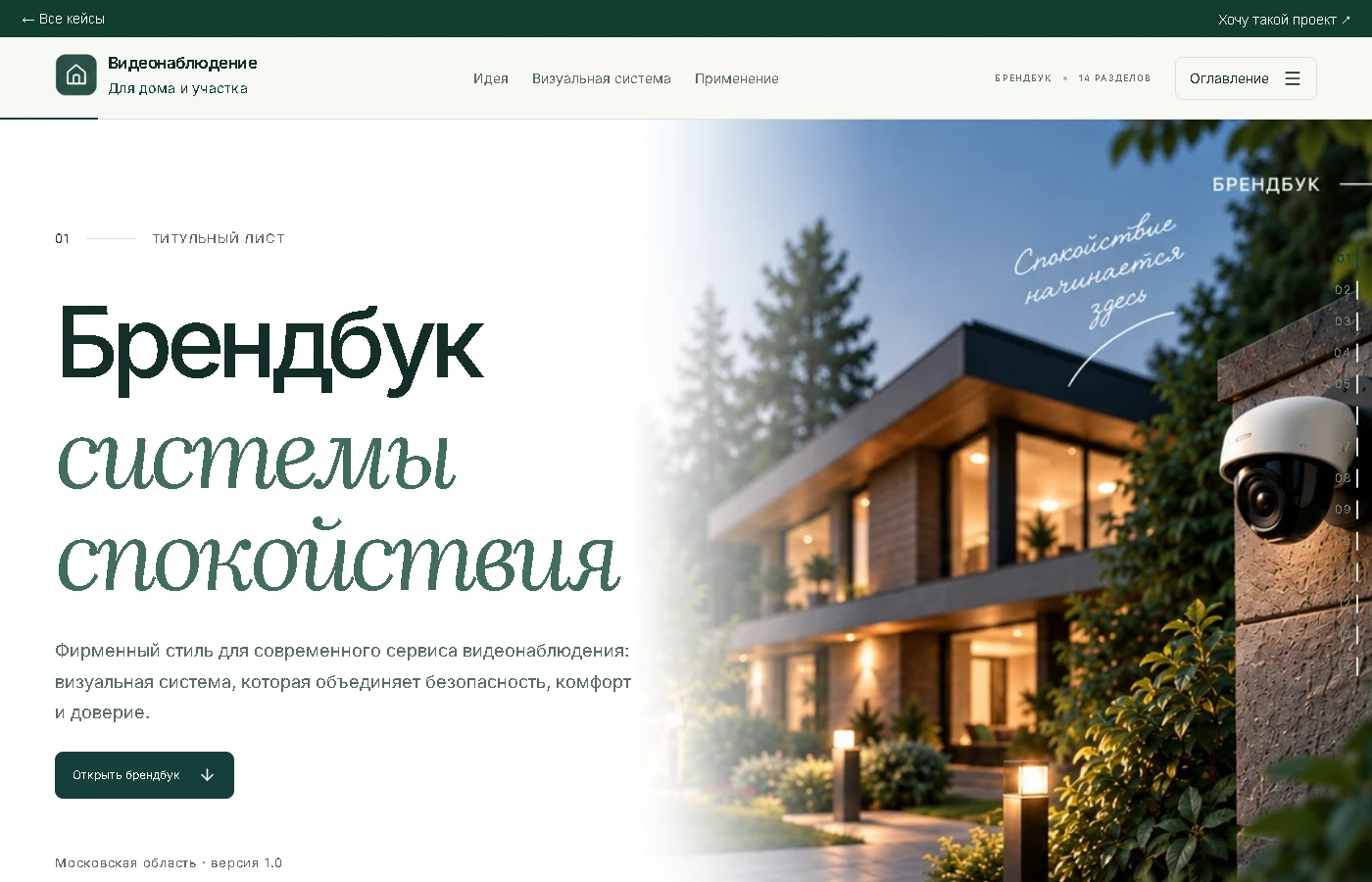 Брендбук системы спокойствия — материалы проекта