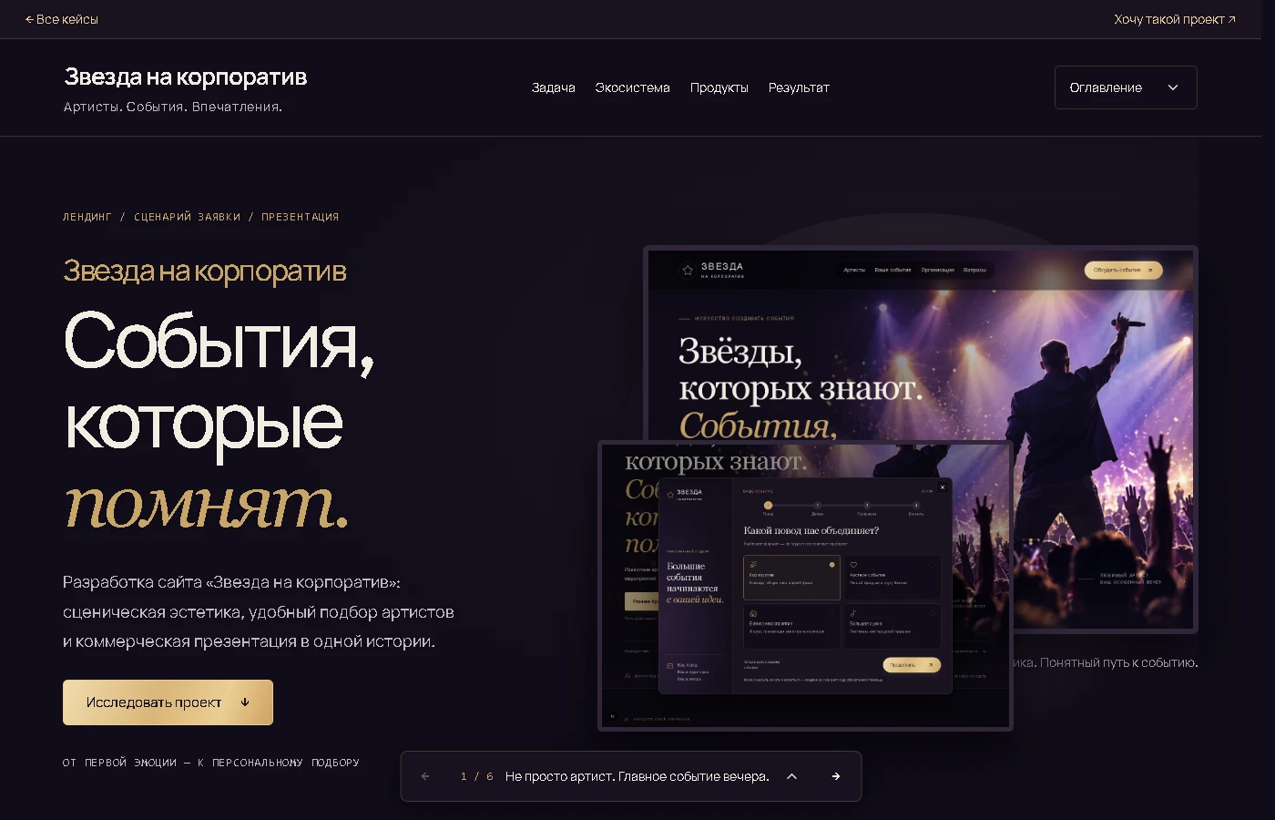 События, которые помнят — материалы проекта