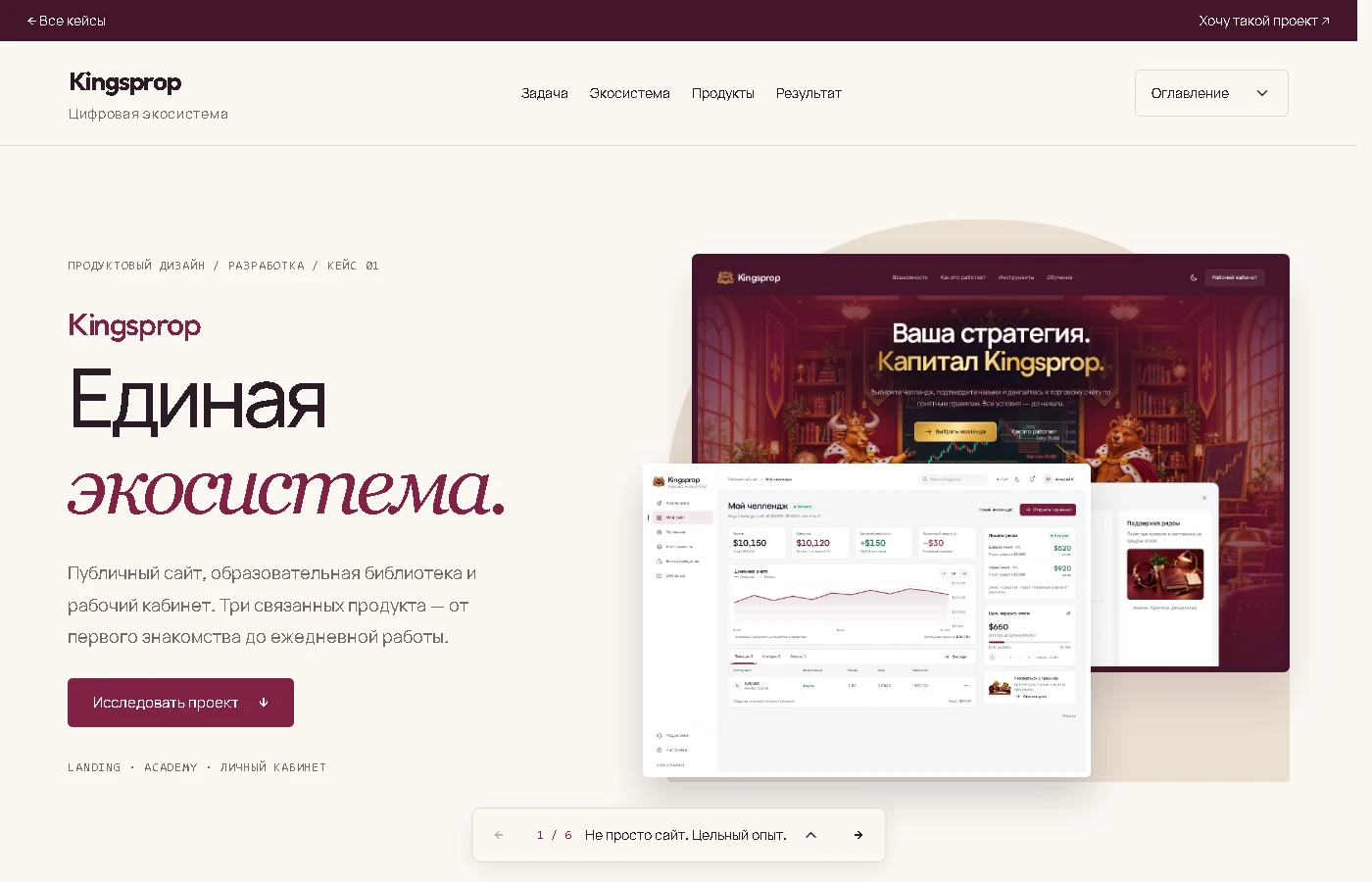 Kingsprop — единая экосистема — материалы проекта