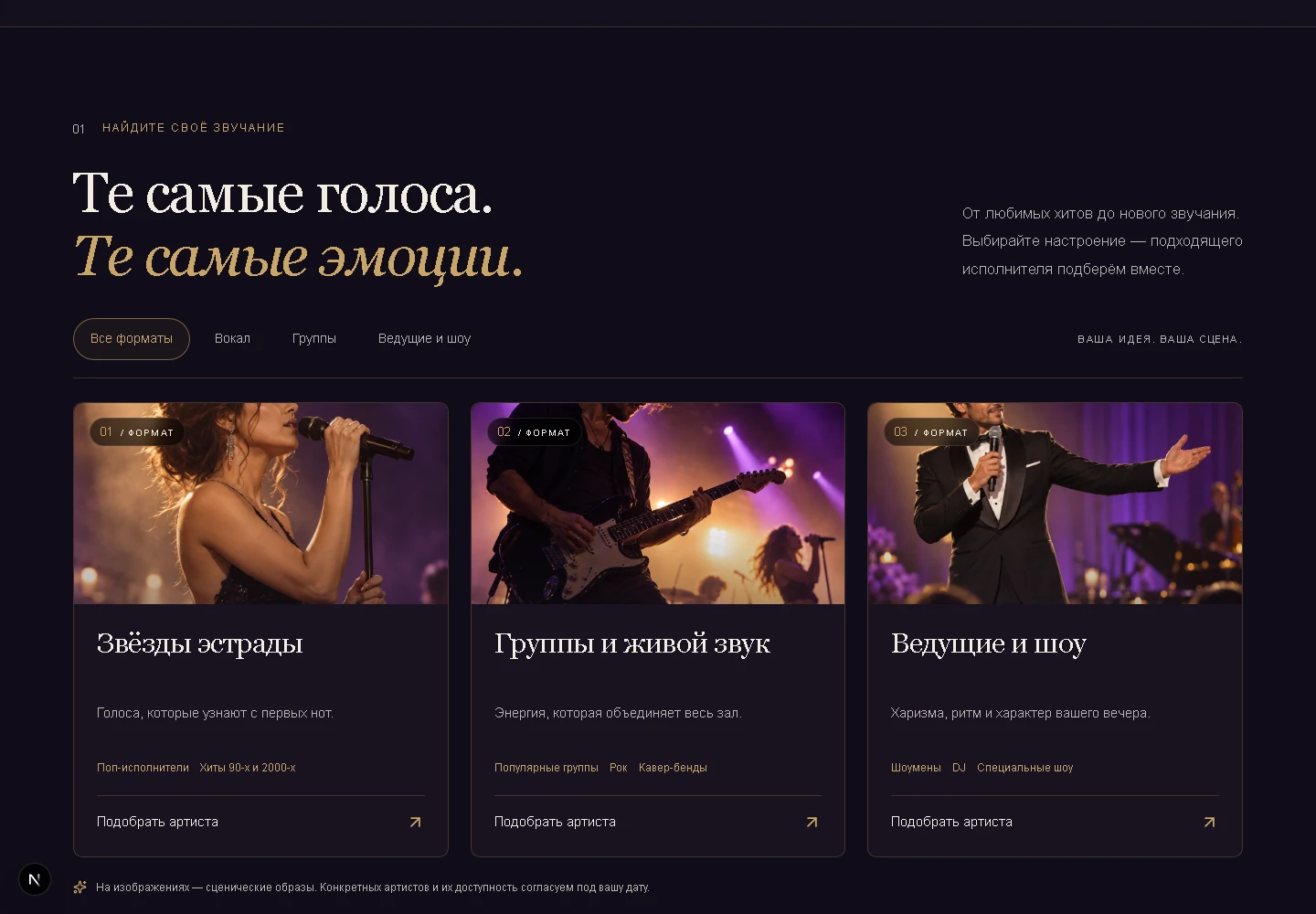 Категории артистов на сайте «Звезда на корпоратив»