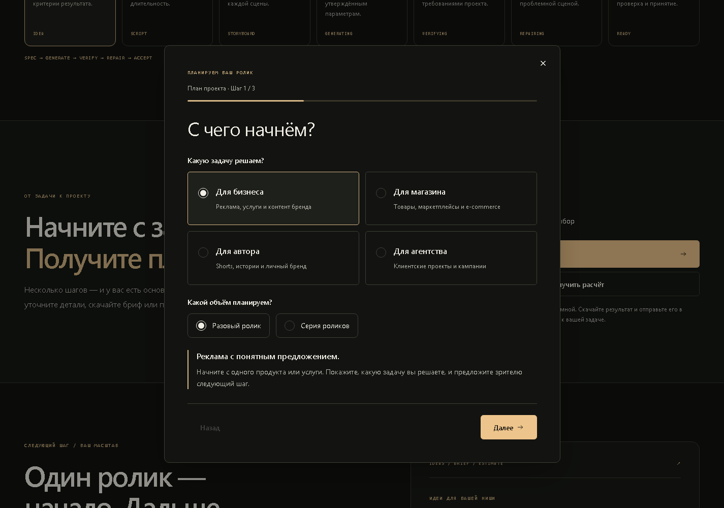 Первый шаг конструктора проекта: выбор задачи и объёма будущего ролика