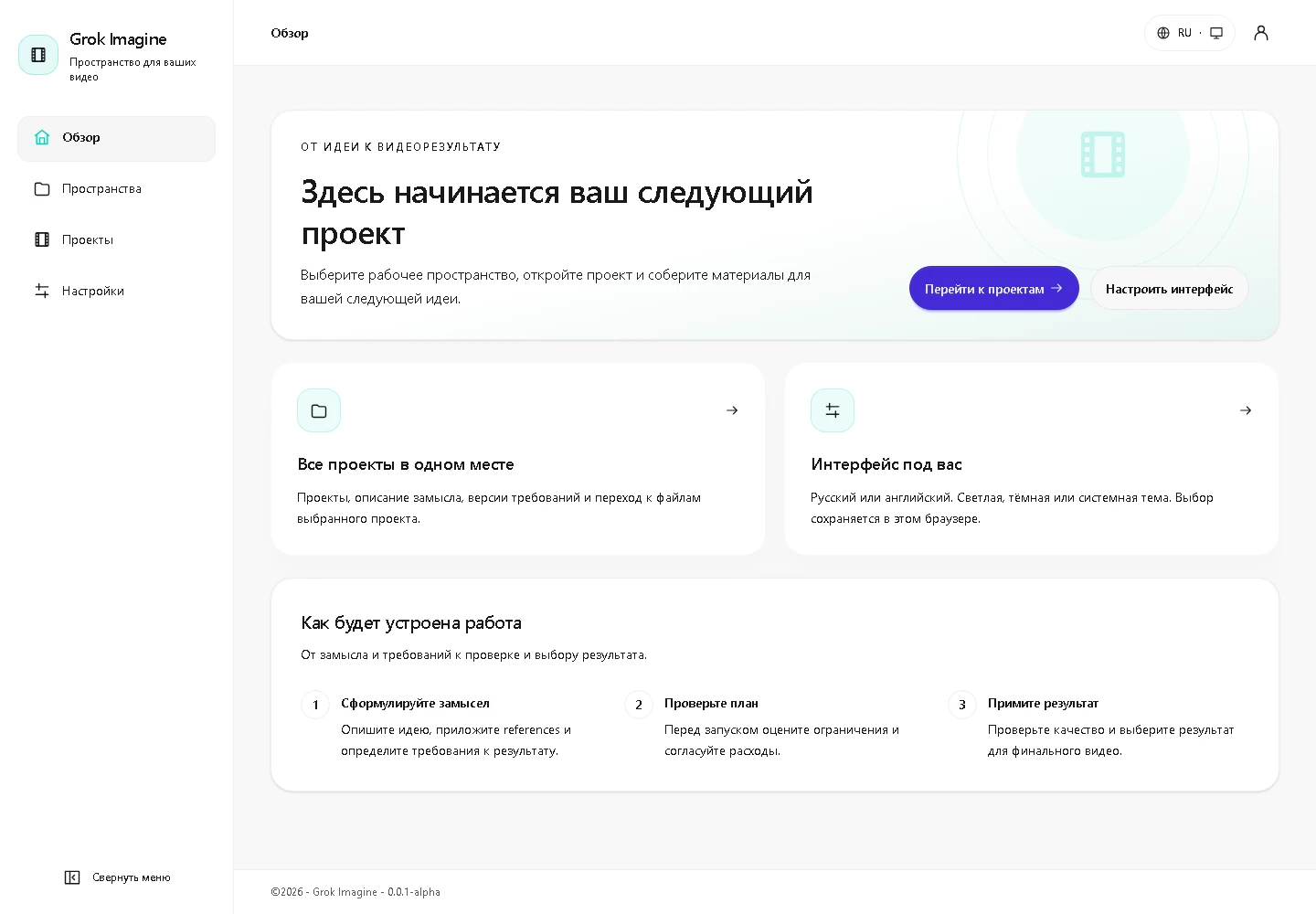 Обзор клиентского приложения Grok Imagine с навигацией по пространствам и проектам