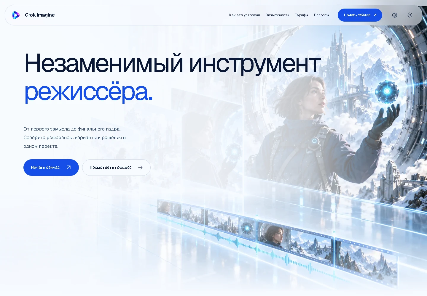 Реальный экран лендинга Grok Imagine с героиней в футуристическом городе