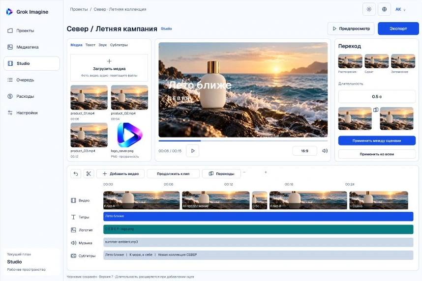 Grok Imagine Studio: плеер, медиатека, монтажная шкала и настройки переходов