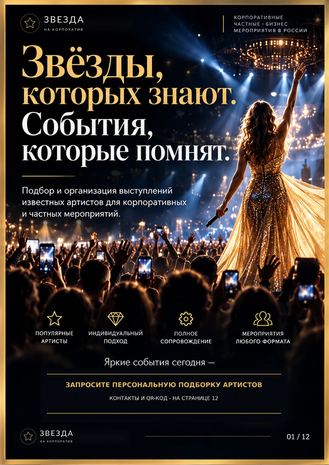 Певица в золотом платье на сцене: обложка презентации «Звезда на корпоратив»